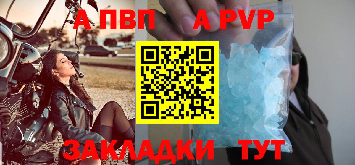 Ейск  Alpha PVP СК  APVP СК  Вход с VPN 