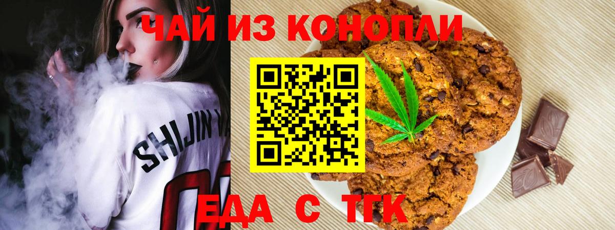Еда ТГК конопля Ейск