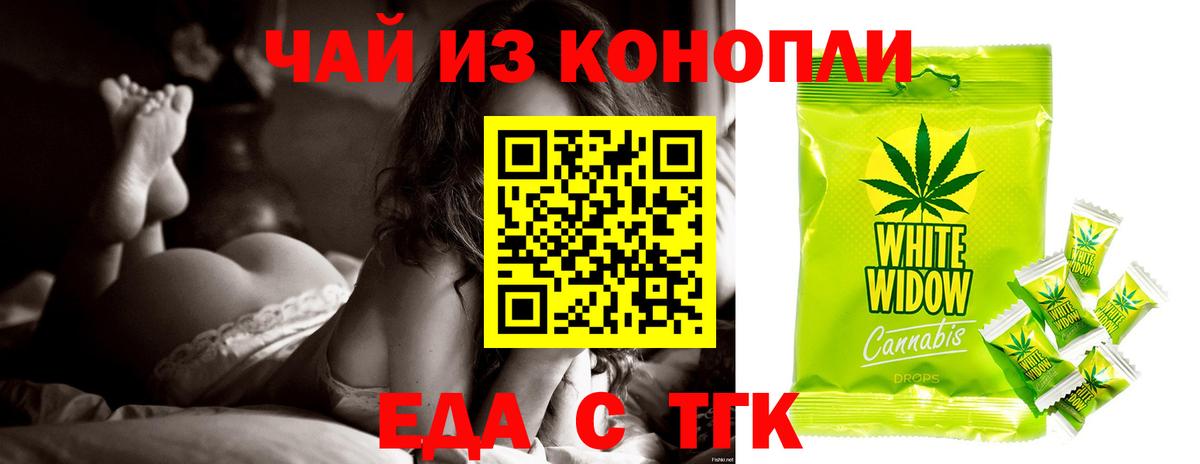 Печенье с ТГК конопля  Вход с VPN  Ейск 