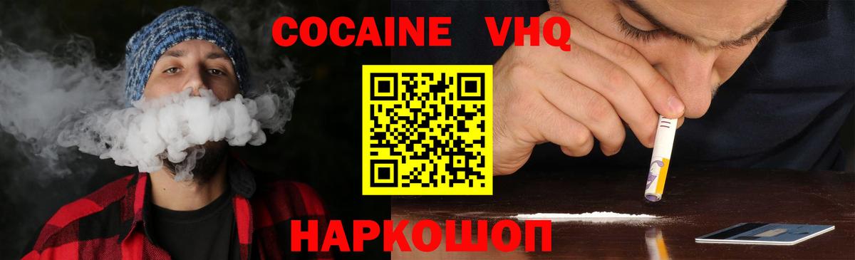 COCAIN 97%  Cocaine Fish Scale  Ейск  Вход с VPN 