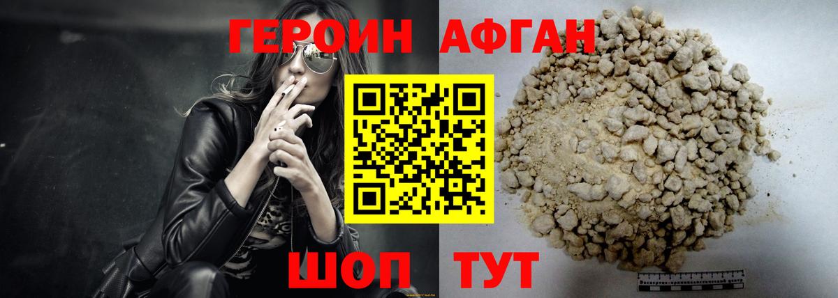 Героин герыч  Вход с VPN  Ейск 
