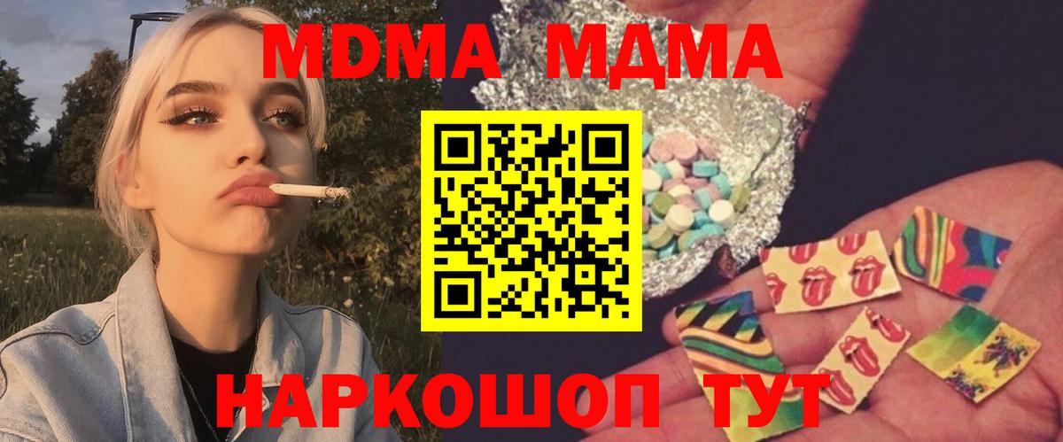 МДМА  Вход с VPN  Ейск  МДМА молли  МДМА молли 