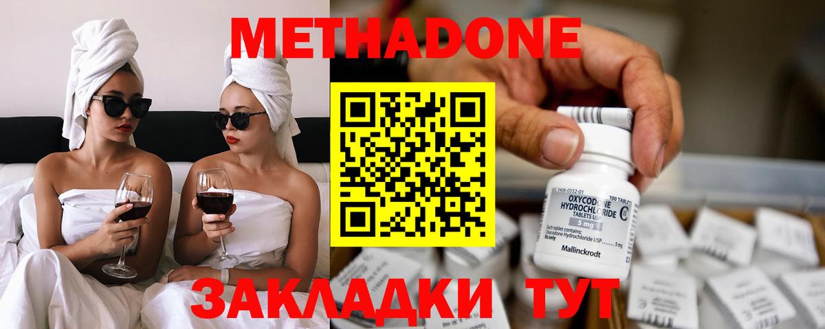 Метадон methadone Ейск