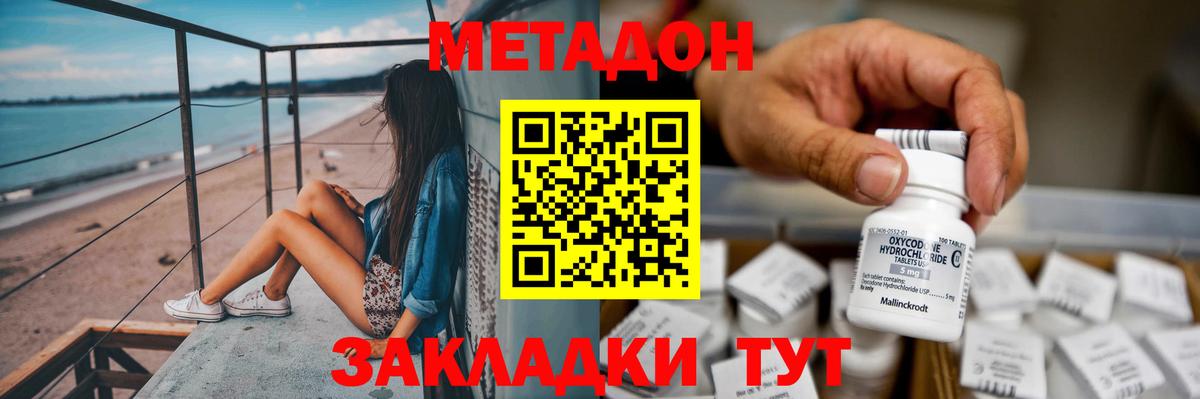 Ейск  МЕТАДОН methadone  Вход с VPN 