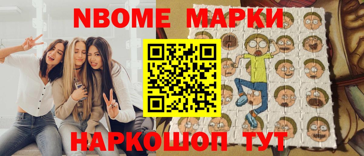 Марки 25I-NBOMe 1500мкг Ейск