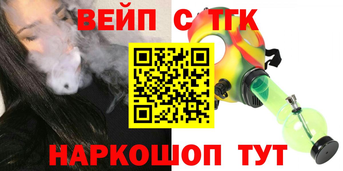 ТГК вейп с тгк Ейск