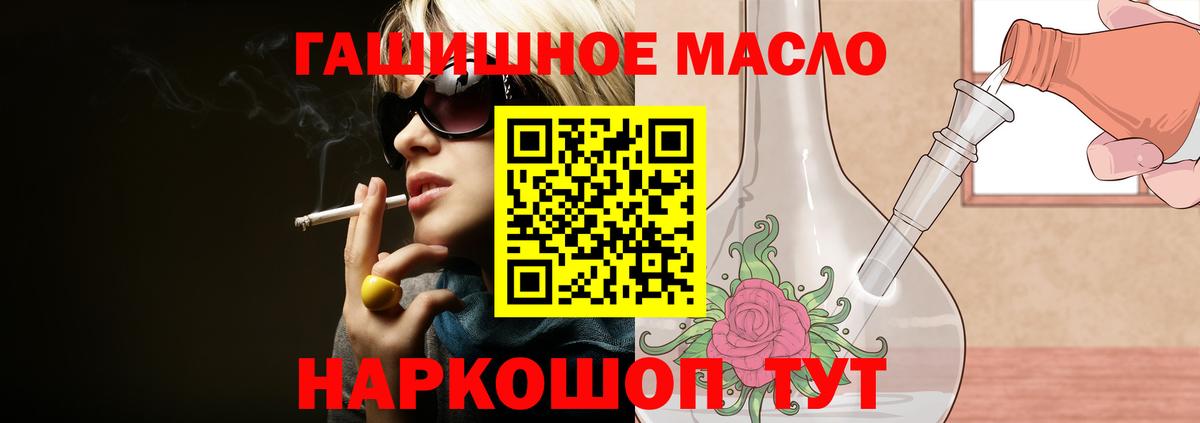 Ейск  ТГК гашишное масло  Вход с VPN 